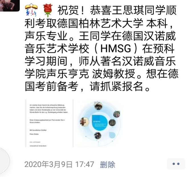 恭喜王思琪考取德國柏林藝術大學 本科(kē)聲樂_慧禾國際藝術教育