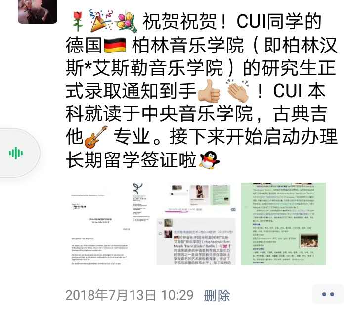 祝賀CUI同學被德國 柏林音樂學院錄取爲研究生 _慧禾國際藝術教育