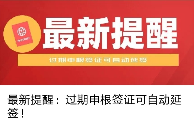 最新提醒：過期申根簽證可(kě)自(zì)動延簽！_慧禾國際藝術教育