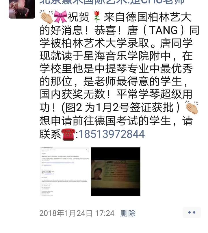 祝賀 TANG 同學 2018年1月成功考取德國柏林藝術大學 【中提琴】 本科(kē)_慧禾國際藝術教育