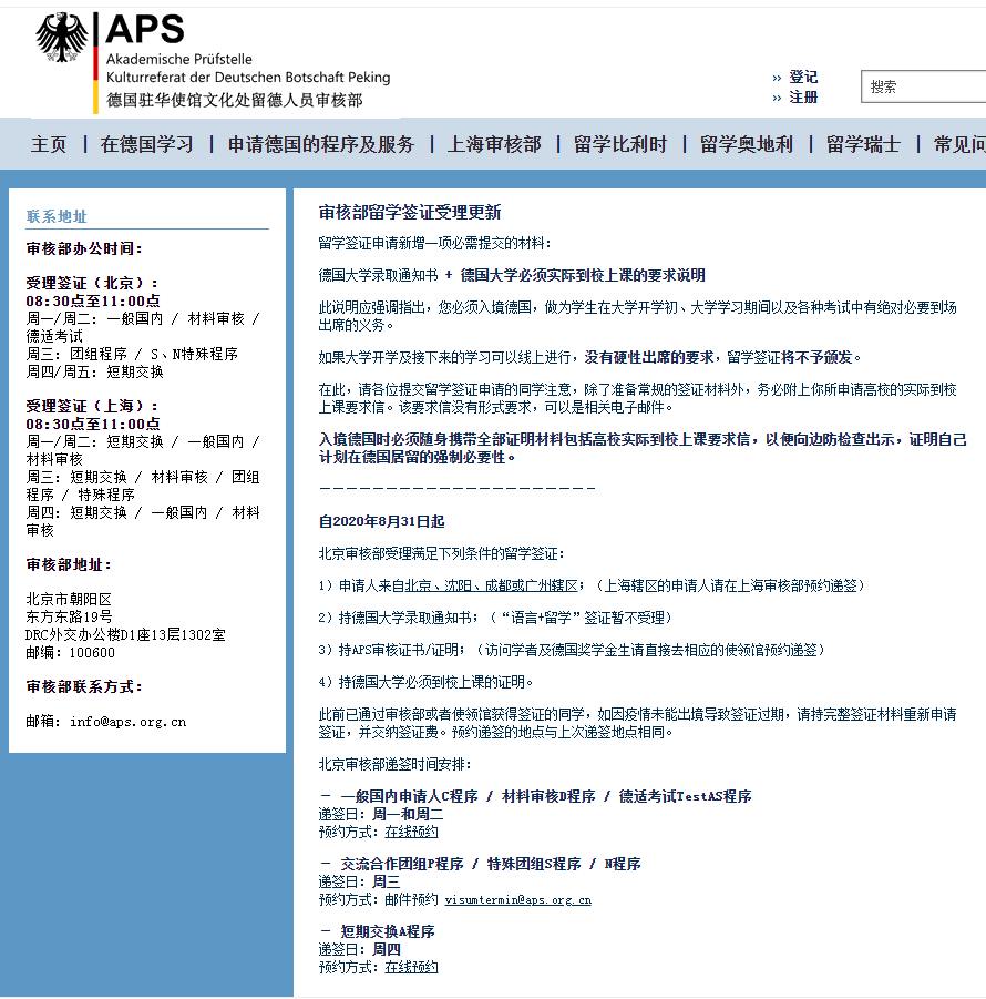 審核部留學簽證受理(lǐ)更新（8月31日(rì)）_慧禾國際藝術教育