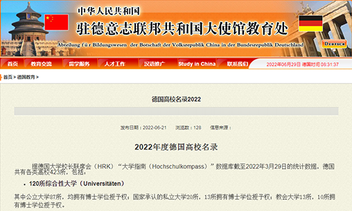 2022德國高校名錄發布，德國24所公立音樂學院皆上榜_慧禾國際藝術教育