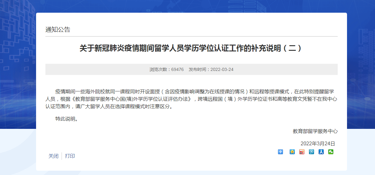跨境遠(yuǎn)程國外學曆學位認證不予通過？看(kàn)看(kàn)教育部官方怎麽說(shuō)