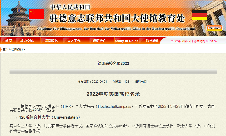 2022德國高校名錄發布，德國24所公立音樂學院皆上榜